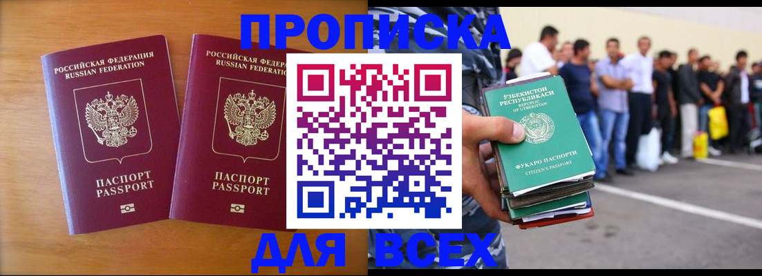 временная прописка в Элисте