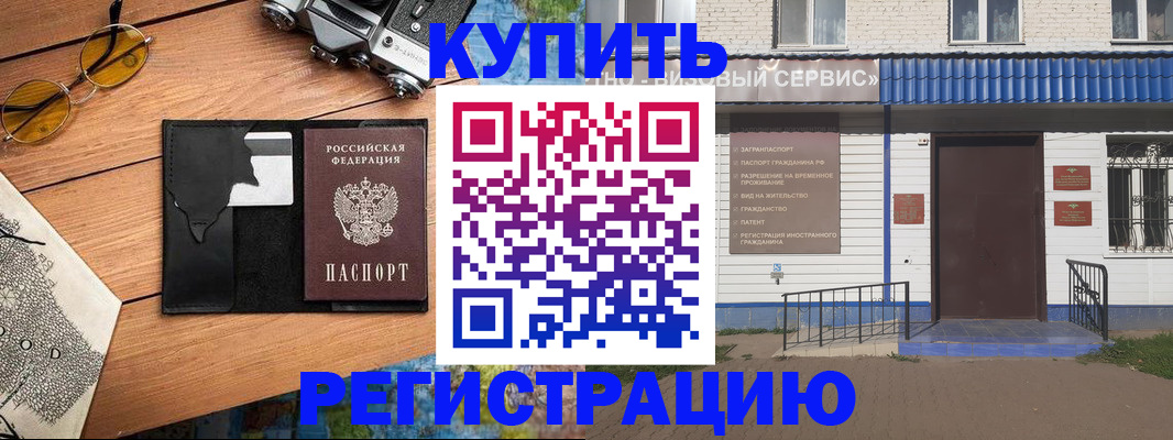 купить прописку в Элисте